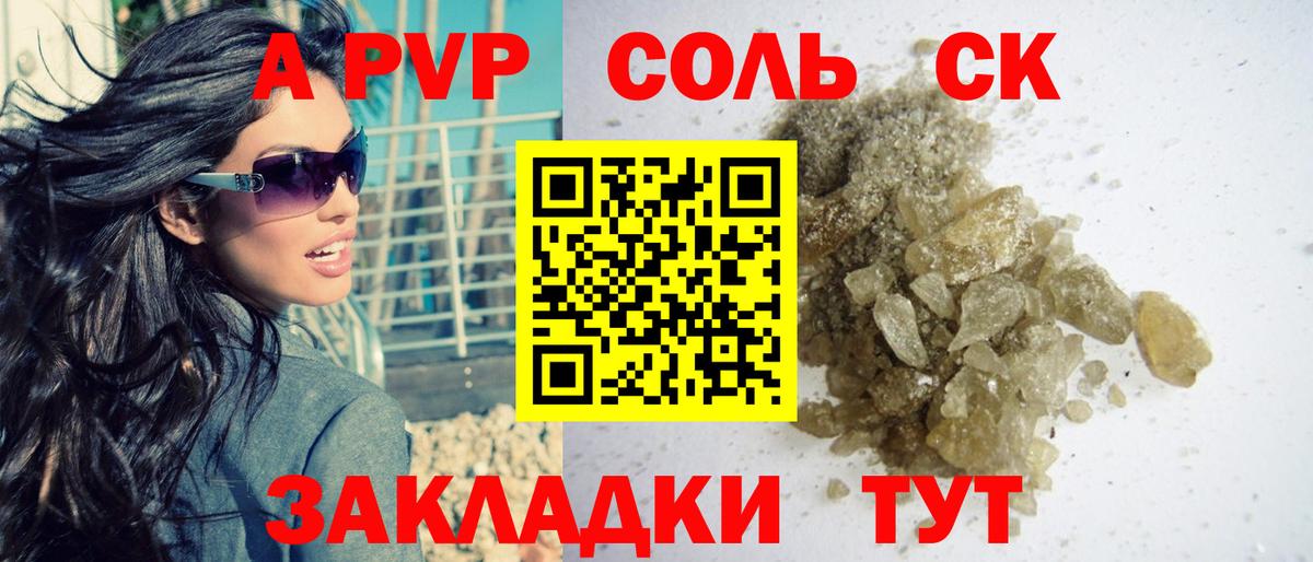 Alfa_PVP Crystall Гусиноозёрск