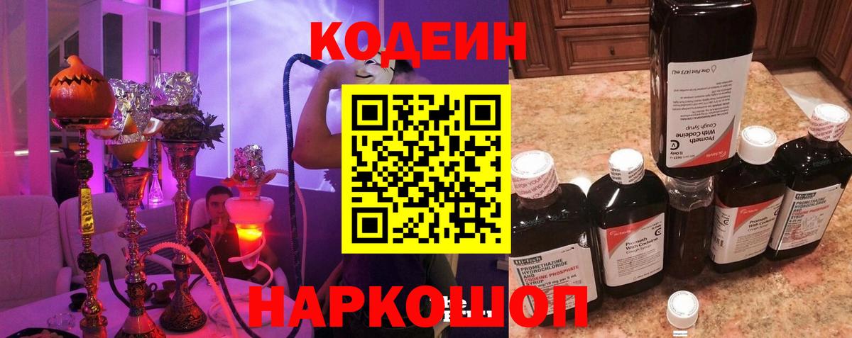 Гусиноозёрск  Кодеин напиток Lean (лин)  Вход с VPN  Codein Purple Drank 