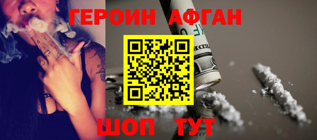 ГЕРОИН хмурый Гусиноозёрск