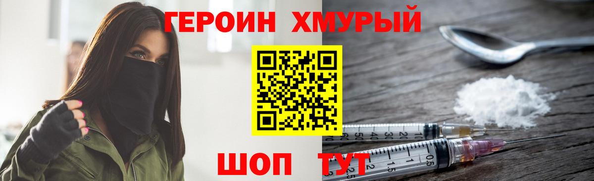 Героин  ГЕРОИН Heroin  Вход с VPN  Гусиноозёрск 