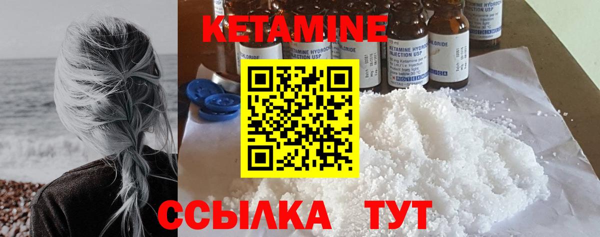 Кетамин VHQ Гусиноозёрск