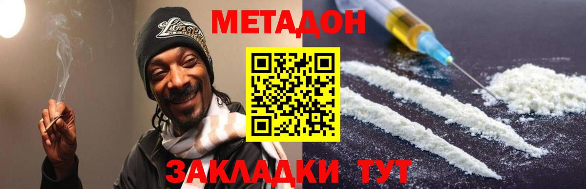 Гусиноозёрск  МЕТАДОН кристалл  Метадон methadone  Вход с VPN 